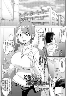 となりの淫蕩奥さん | 来自情欲满满的人妻成熟丰满身体的诱惑 (COMIC saseco Vol. 2)
