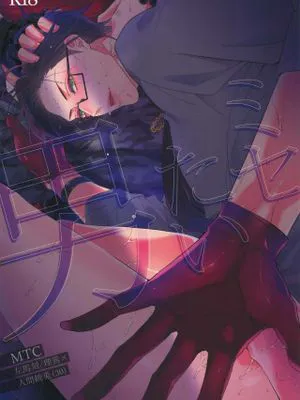 ミセたい男丨想暴露的男人 (ヒプノシスマイク)