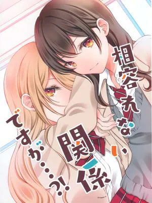 (AC2)相容れない関係ですが・・・?! [中国翻訳]