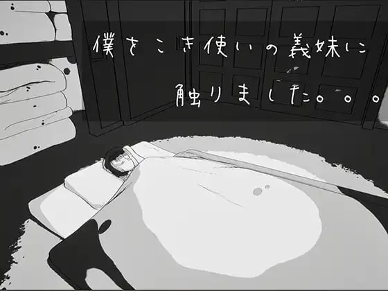 [3D/PC/生肉/动态]我触碰了把我当牛马使唤的义妹 v26.05.26