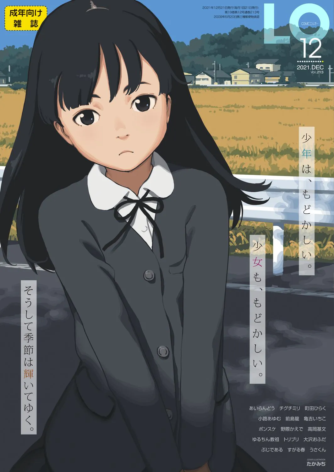 [雑誌] COMIC LO 2021年12月号 [DL版]