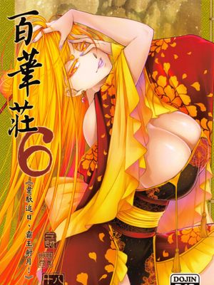 百華荘6《韋馱追日,霸王射月》
