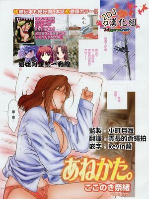 [2DJ汉化组][ここのき奈绪]あねかた1