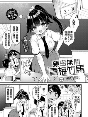 ナカ良し幼馴染 (COMIC BAVEL 2024年7月号)