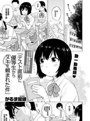 テスト直前に優等生からヌキを頼まれた件 (COMIC 快楽天 2024年10月号)