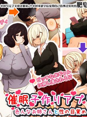 催眠子作りアプリ 色んなお姉さんと性の目覚め [中国翻訳]