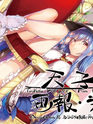 天子画報・弐 (東方Project) [DL版]