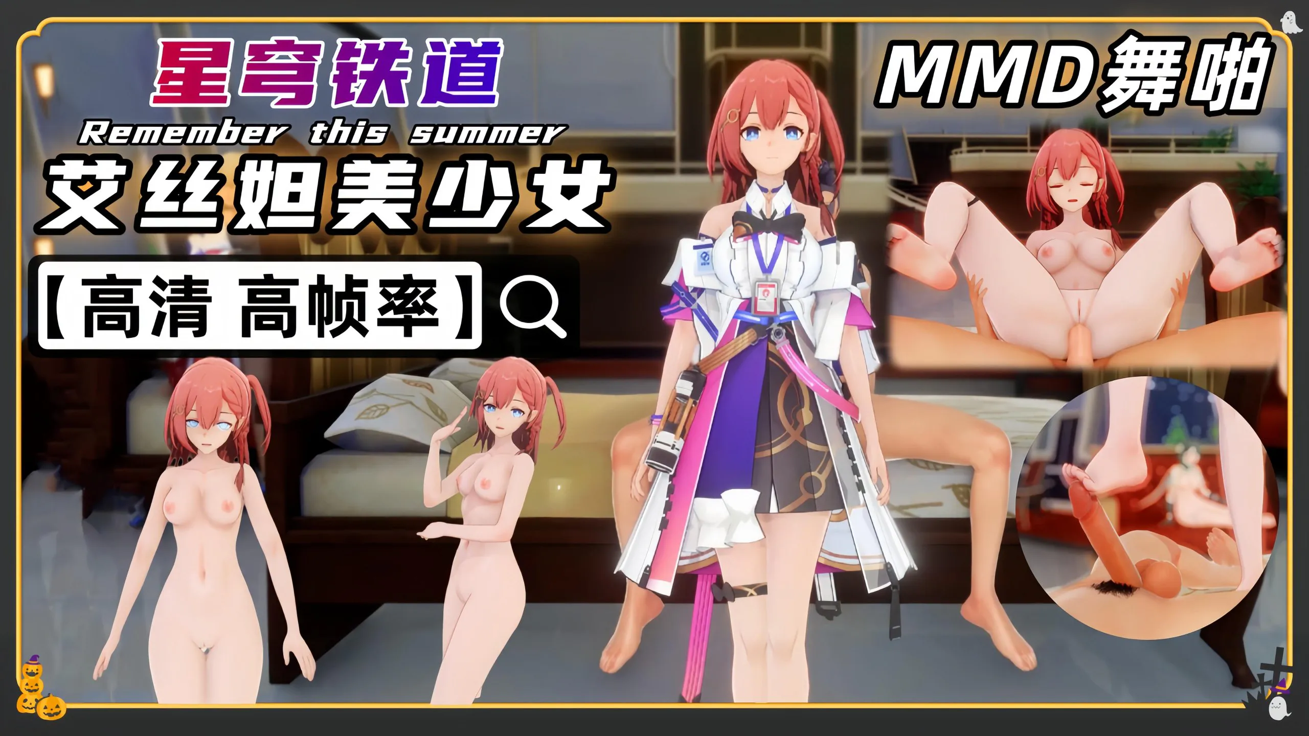 星穹铁道 艾丝妲美少女 MMD舞啪