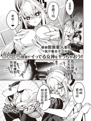 ちょっとやばいストーカー女神と子作りえっちしちゃダメですか? (異世快楽天 Vol.26)