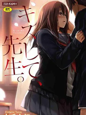 キスして、先生。 親吻我吧、老師。