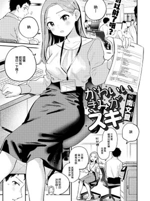 かわいいきみがスキ (COMIC 快楽天 2025年1月号)