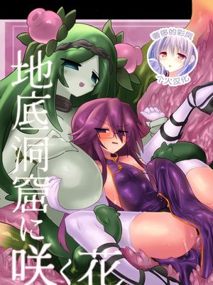 地底洞窟に咲く花[中国翻译]