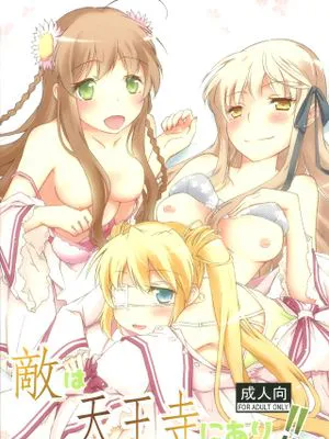 敵は天王寺にあり!! (Rewrite)