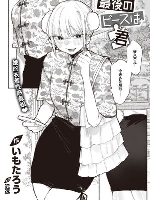 最後のピースは君 (COMIC 快楽天ビースト 2024年1月号)