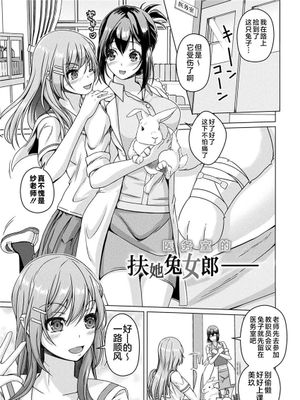 保健室のふたなりバニー (人間やめちゃう少女たち～状態変化論～) [中国翻訳] [DL版]