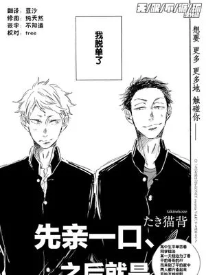 先亲一口 之后就是