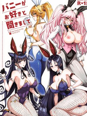 (C100)  バニーがお好きと聞きまして (Fate/Grand Order) [中国翻訳]|(C100) 听说你喜欢兔女郎 (Fate/Grand Order)