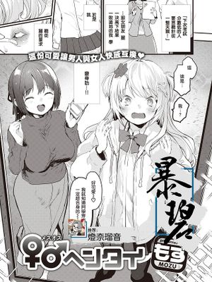 ♀♂ヘンタイ (COMIC 快楽天ビースト 2023年5月号)|男女变态 (COMIC 快楽天ビースト 2023年5月号)