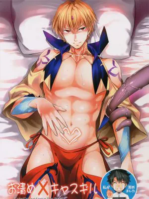 お清め×キャスギル (FateGrand Order)