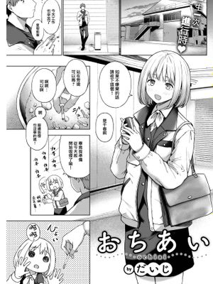 おちあい (COMIC 快楽天 2023年4月号)