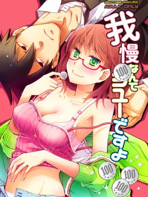 【芥辺x佐隈りん子】我慢なんて余裕ですよ (よんでますよ、アザゼルさん)