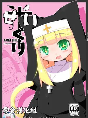 せいくり