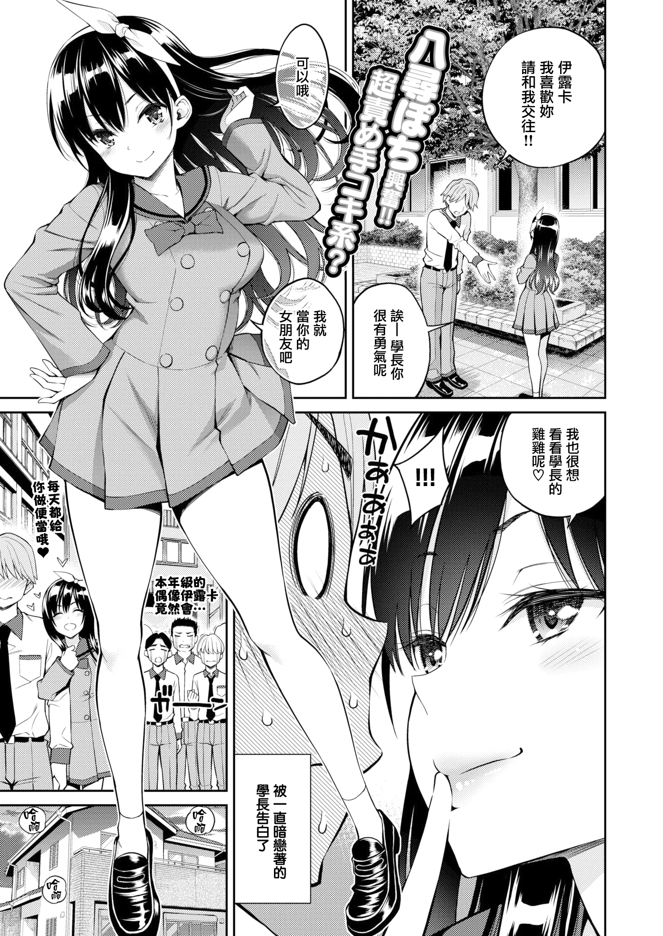 君のご褒美が欲しくて (COMIC 快楽天 2020年8月号)