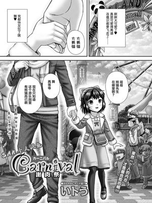 カーニバル (コミック Mate legend Vol.37 2021年2月号) [DL版]