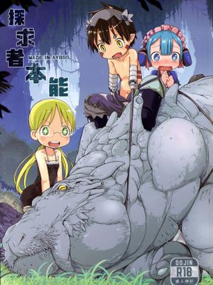 探求者本能 (メイドインアビス)