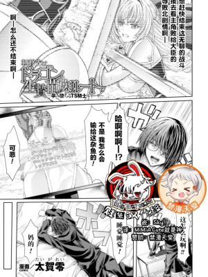 転移先はドラゴンの生贄苗床ルート～孕み堕ちるTS騎士ルイーザ～
