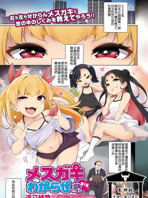 メスガキわからせ塾 (コミック Mate legend Vol.43 2022年1月号) [中国翻訳]