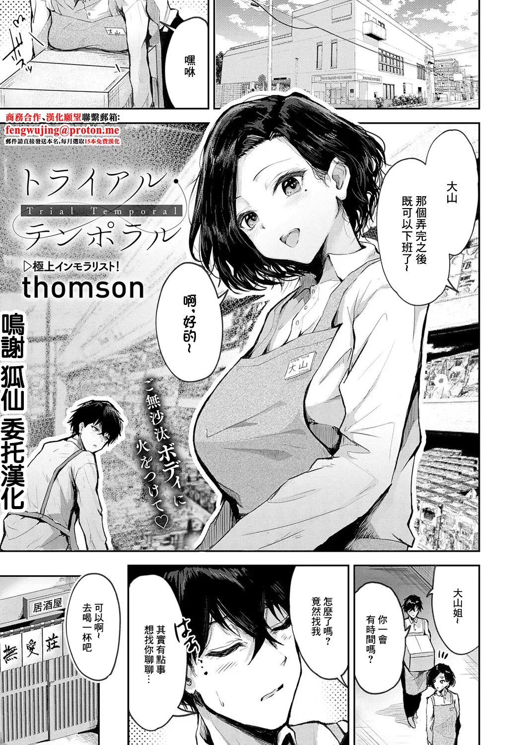トライアル・テンポラル (COMIC アンスリウム 2025年11月号)