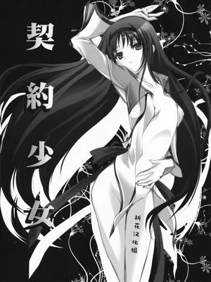 契約少女 (魔法少女まどか☆マギカ) [中国翻訳]