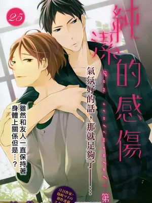 纯洁的感伤