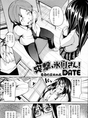 突撃、氷川さん!