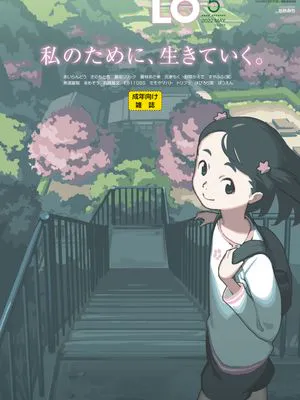 [雑誌] COMIC LO 2022年5月号 [DL版]