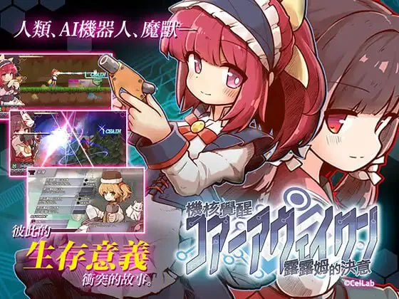 [ACT/官中/全回想] 机核觉醒～露露姆的决意～ 機核覚醒～ルルムの決意～