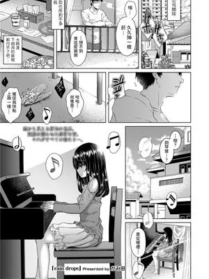 rain drops (COMIC LO 2018年9月号)