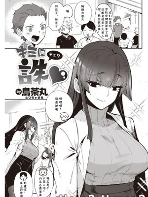 キミに誅♡ (COMIC 快楽天 2022年5月号) [中国翻译] [DL版]
