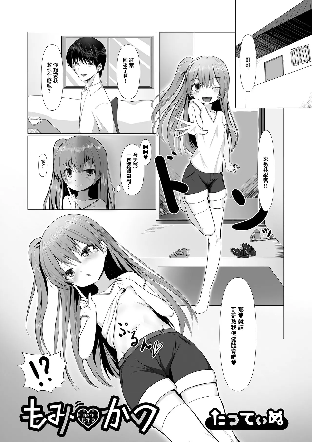 もみかつ (デジタルぷにぺどッ! Vol.23)