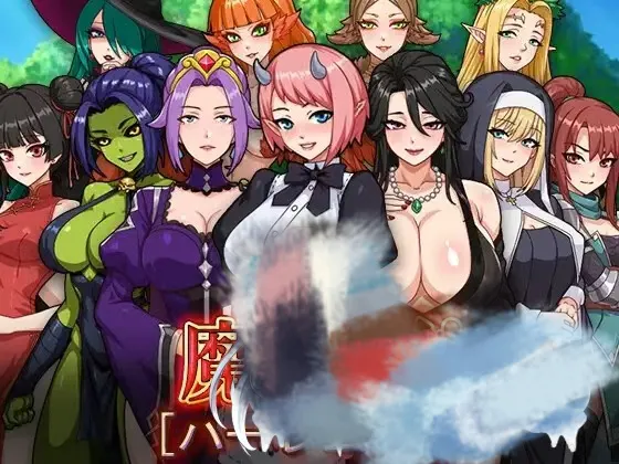 [RPG] [RPG/动态/官中]魔王的后宫 ~ 异世界温柔乡 ~ 魔王様！ハーレムの絆 官方中文版[PC/1.4G]