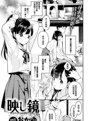 映し鏡 (COMIC快楽天 2020年1月号) [中国翻訳] [DL版]