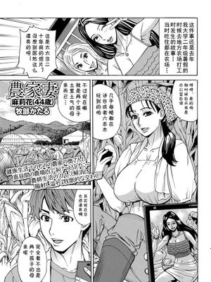 農家妻 麻莉花 (44歳)