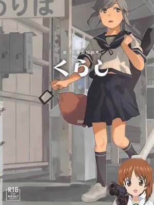 暮らし (艦隊これくしょん -艦これ-)