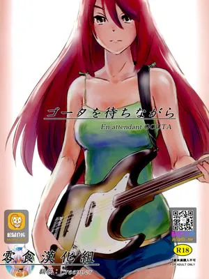 ゴータを待ちながら