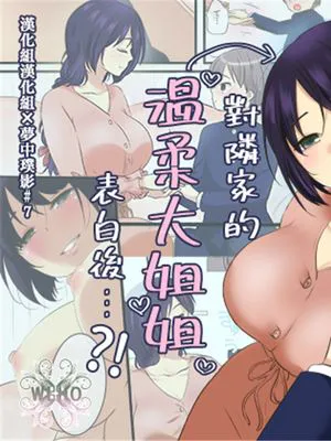 隣に住む優しいお姉ちゃんに告白したら…?! [中国翻訳]|向住在隔壁的温柔姐姐告白…?! [中国翻訳]