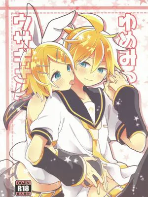 ゆめみるウサギさん丨梦中的兔子先生 (VOCALOID)