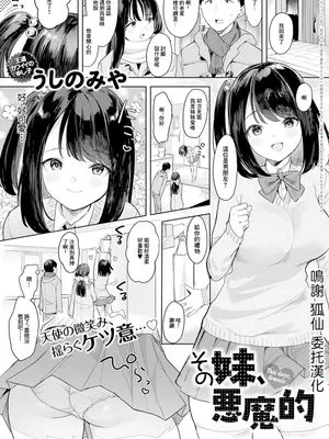 その妹、悪魔的 (COMIC アンスリウム 2022年1月号)