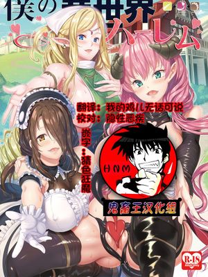 (C93) 僕の異世界ハーレム