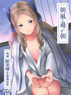 (砲雷撃戦!よーい!五十五戦目)  朝風と過ごす朝 (艦隊これくしょん -艦これ-) [中国翻訳]